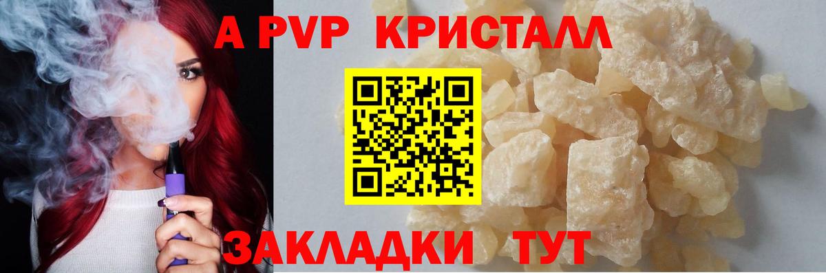 Alpha PVP кристаллы  Вход с VPN  Фролово  A-PVP Crystall 