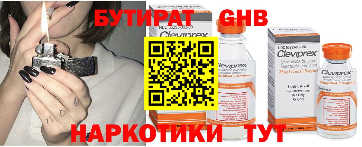 БУТИРАТ GHB  Вход с VPN  Фролово 