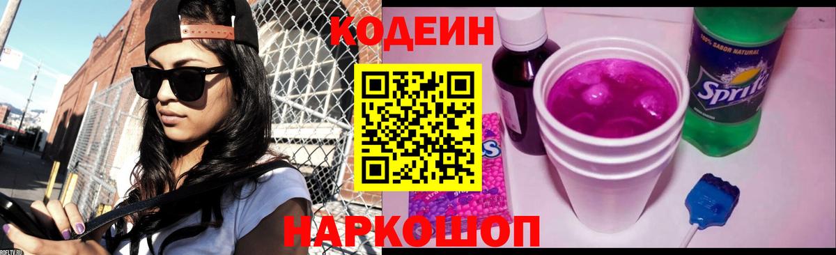 Codein Purple Drank  Вход с VPN  как найти наркотики  Codein напиток Lean (лин)  Фролово 