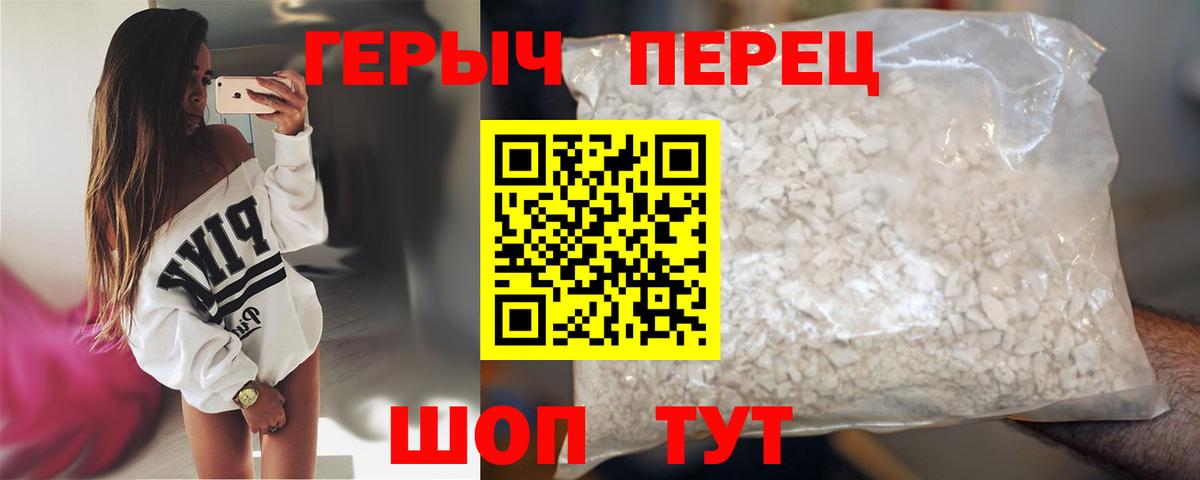 ГЕРОИН герыч  Вход с VPN  Фролово 