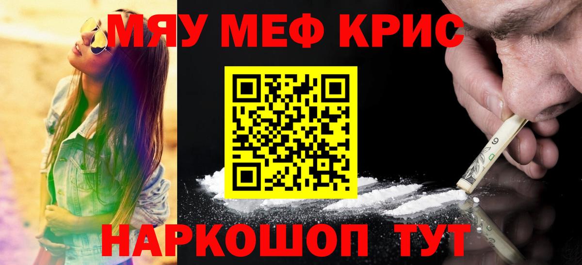 МЕФ VHQ  Вход с VPN  Мефедрон кристаллы  Меф  Фролово 