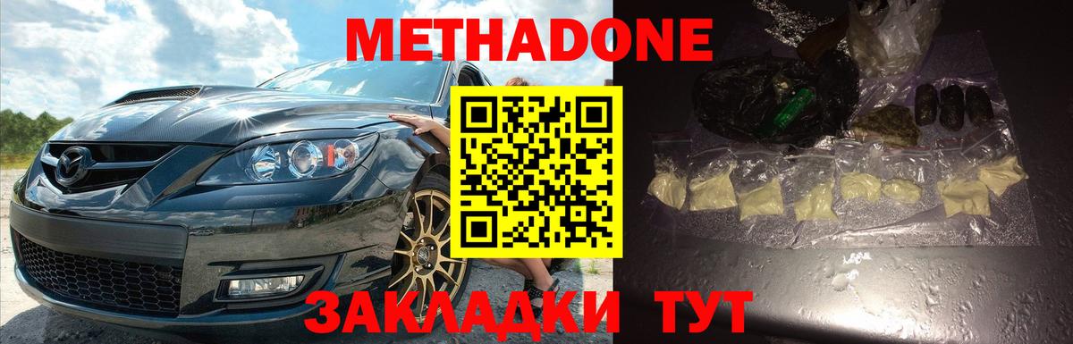 Метадон кристалл  МЕТАДОН VHQ  Фролово  Вход с VPN 